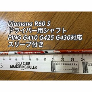 PINGスリーブ付き　ディアマナR60 Sシャフト　G430対応スリーブ付き