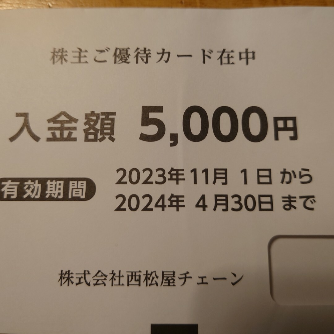 西松屋(ニシマツヤ)の西松屋 株主優待カード チケットの優待券/割引券(ショッピング)の商品写真