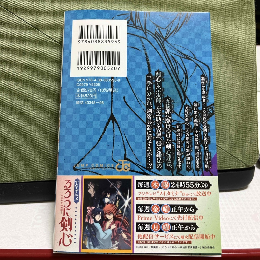tom様専用 るろうに剣心-明治剣客浪漫譚・北海道編-の通販 by 村の神