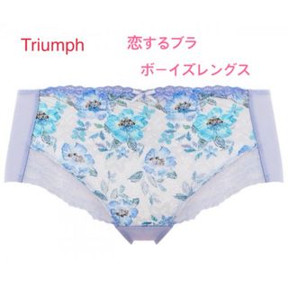 トリンプ(Triumph)のTriumph恋するブラ ボーイズレングスショーツ L ブルー 定価2,970円(ショーツ)