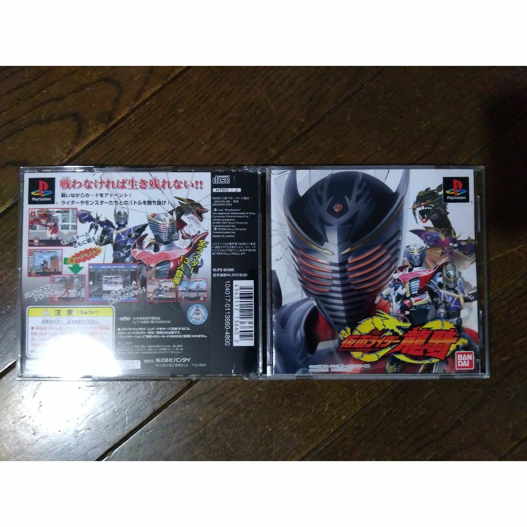 BANDAI(バンダイ)のPLAY STATION(1,初代)用ゲーム 仮面ライダー龍騎 エンタメ/ホビーのゲームソフト/ゲーム機本体(家庭用ゲームソフト)の商品写真