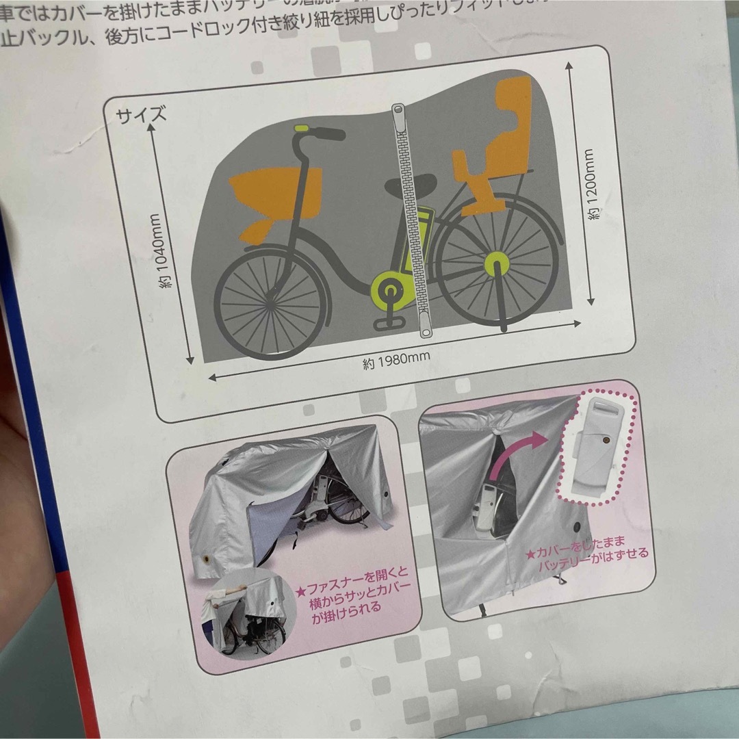 サイクルベースあさひ(サイクルベースアサヒ)の自転車カバー　ハイバック用　電動自転車対応　後子供同乗器装着車対応　ほぼ新品 スポーツ/アウトドアの自転車(その他)の商品写真