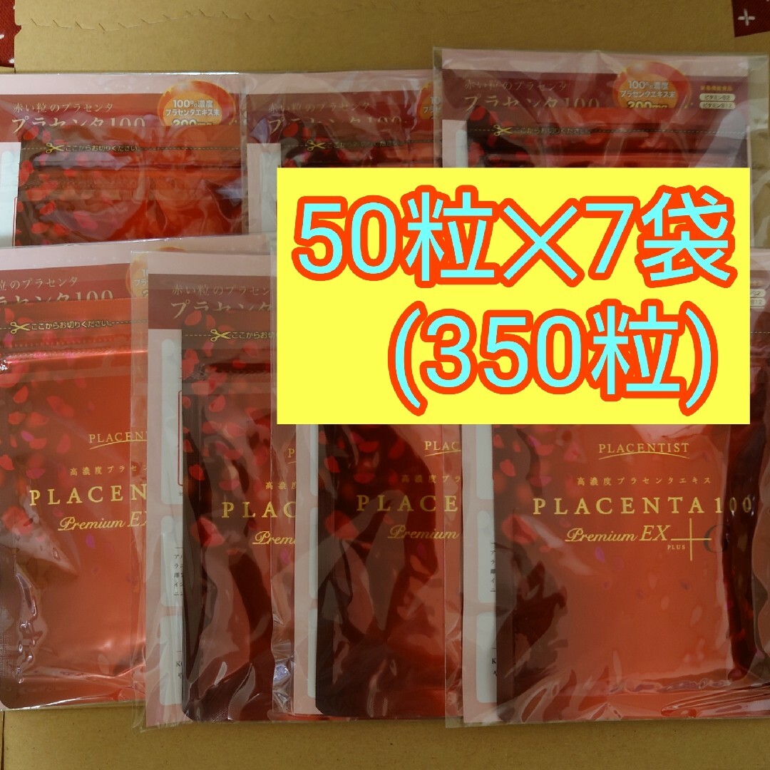 プラセンタ100プレミアムEXプラスG 1袋50粒×7袋セット | フリマアプリ ラクマ