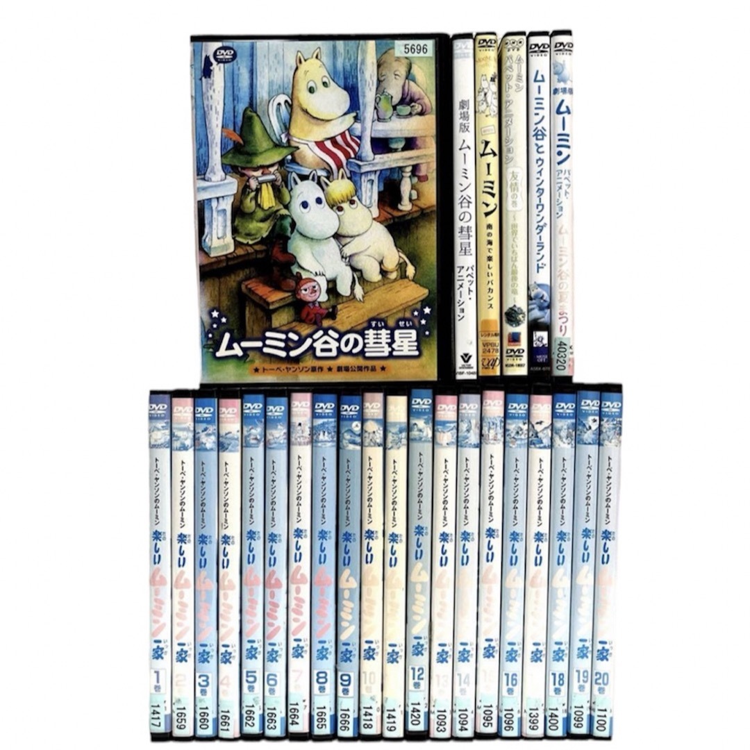 楽しいムーミン一家　DVD  全20巻