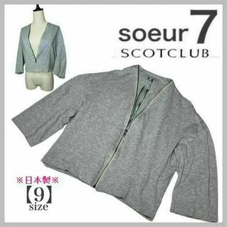 新品タグ付 スコットクラブ SCOT CLUB ジップアップ ブルゾン 9