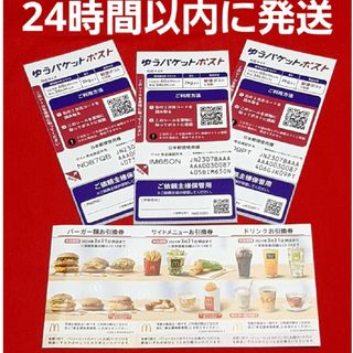 マクドナルド(マクドナルド)の◆マクドナルド 株主優待券 1シート ゆうパケットポスト シール 3枚(その他)