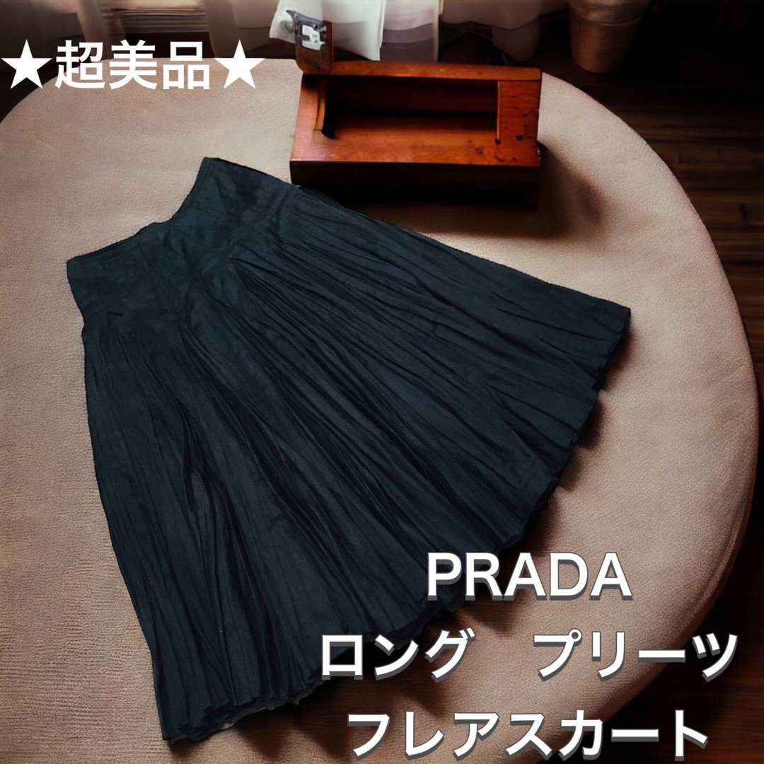 PRADAロングスカート