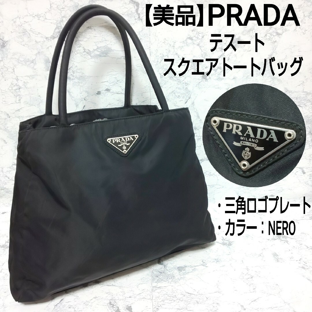 美品　PRADAトートバッグ プラダ 三角ロゴプレート