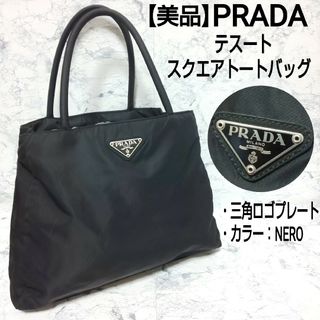 o-28-3 プラダ　PRADA レザー2way トートバッグ　ロゴプレート美品