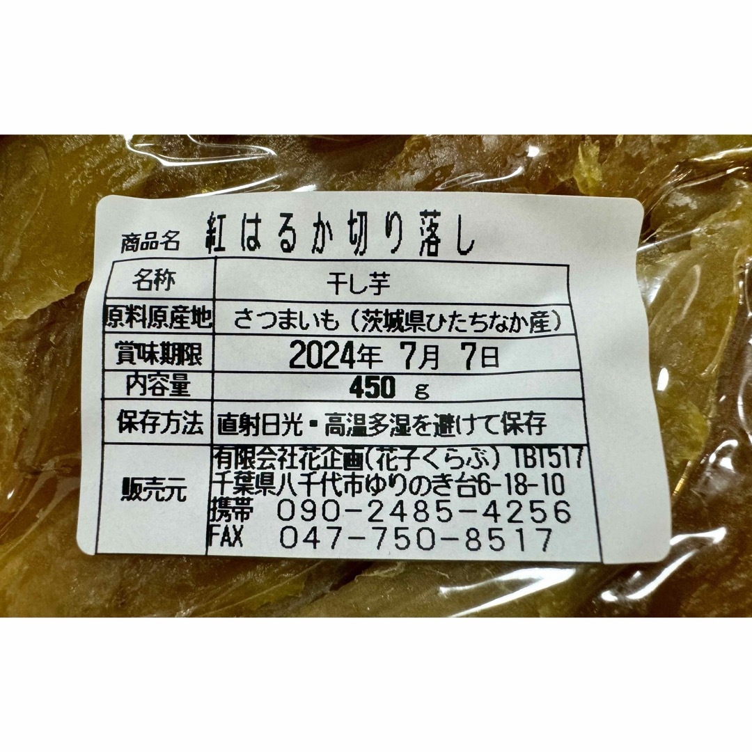 茨城県ひたちなか産　干し芋　紅はるか　切り落とし　500×6袋　3kg