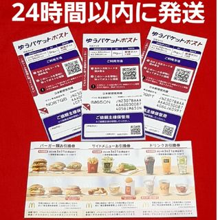 マクドナルド(マクドナルド)の◆マクドナルド 株主優待券 1シート ゆうパケットポスト シール 3枚(その他)