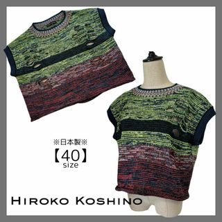 ヒロココシノ(HIROKO KOSHINO)の美品　ヒロココシノ　日本製　ニットベスト　ダメージ加工　蛍光カラー　おしゃれ(ベスト/ジレ)