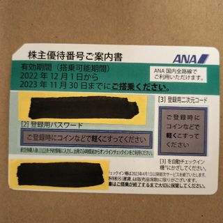 エーエヌエー(ゼンニッポンクウユ)(ANA(全日本空輸))のANA　株主優待券(その他)