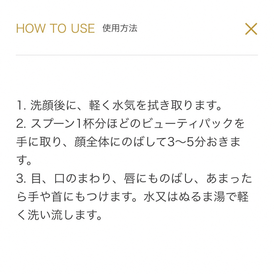 イナータス　ビューティーパック