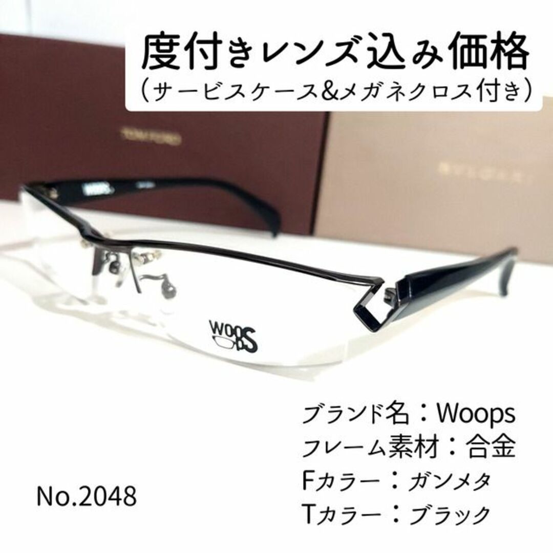 フレーム品番WP-2001No.2048メガネ　Woops【度数入り込み価格】