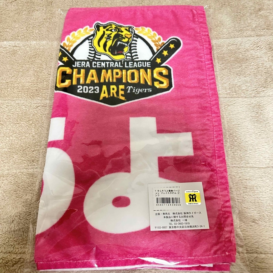 新品 完売商品 優勝記念 そらそうよ優勝バージョン フェイスタオル ピンク | フリマアプリ ラクマ