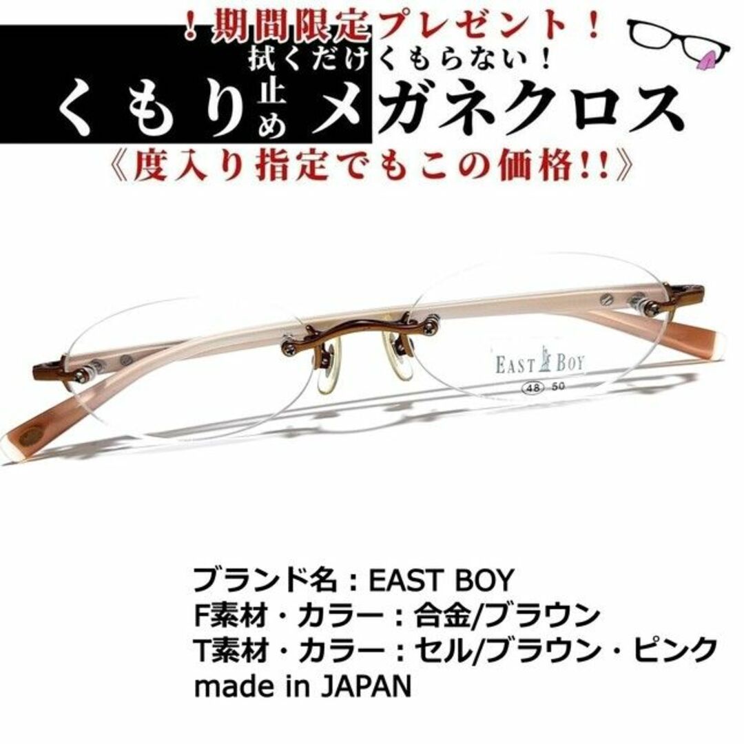 No.1789+メガネ　EAST BOY【度数入り込み価格】ブルーライトカット