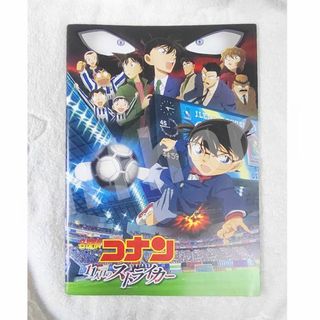 ▼「名探偵コナン 11人目のストライカー」パンフレット