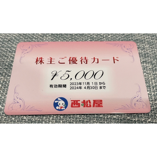 ニシマツヤ(西松屋)の西松屋優待券　5000円分②(その他)