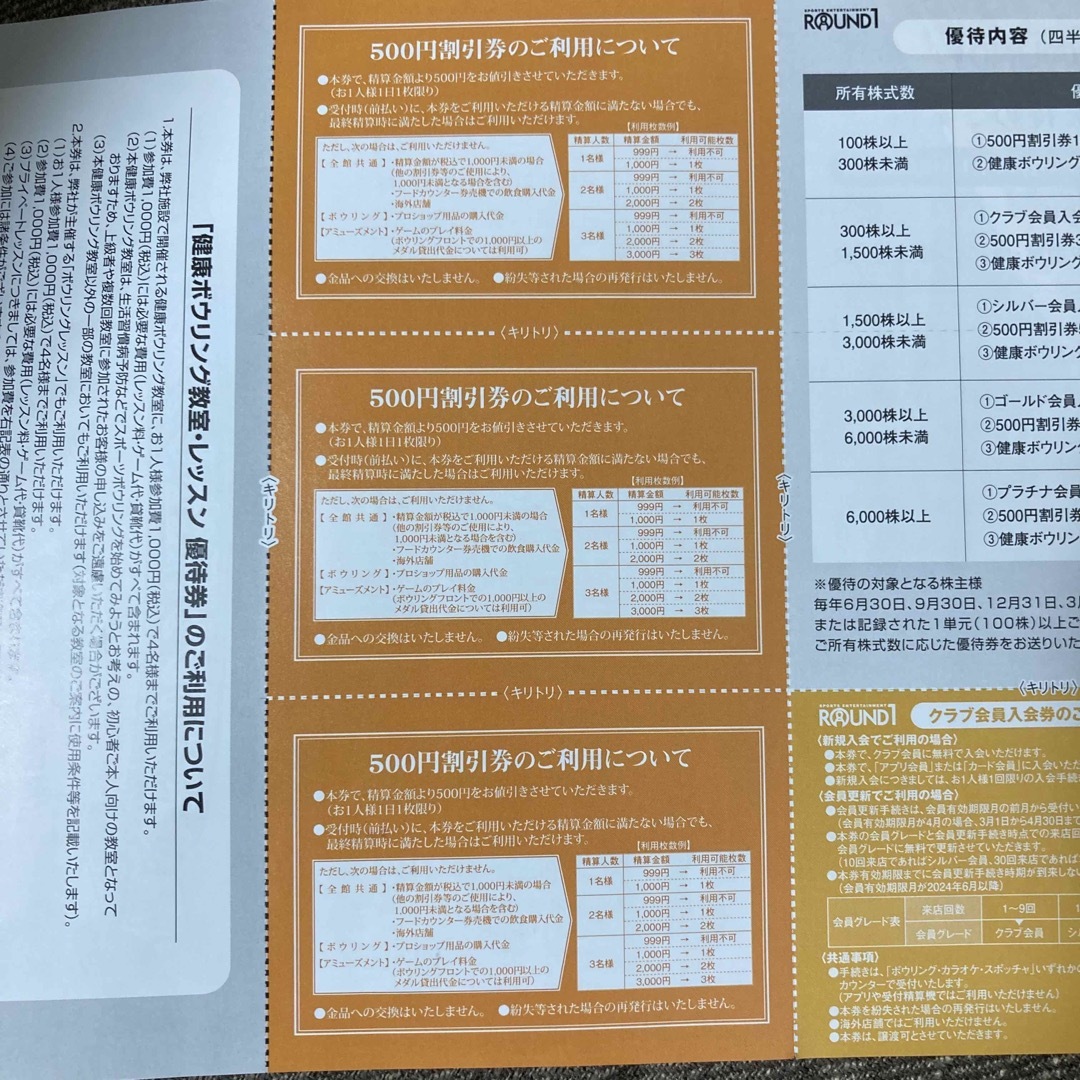 ラウンドワン株主優待券　¥500割引券8枚 チケットの施設利用券(ボウリング場)の商品写真