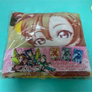 ラブライブ！　プレミアムビッグブランケット　2年生　穂乃果(キャラクターグッズ)