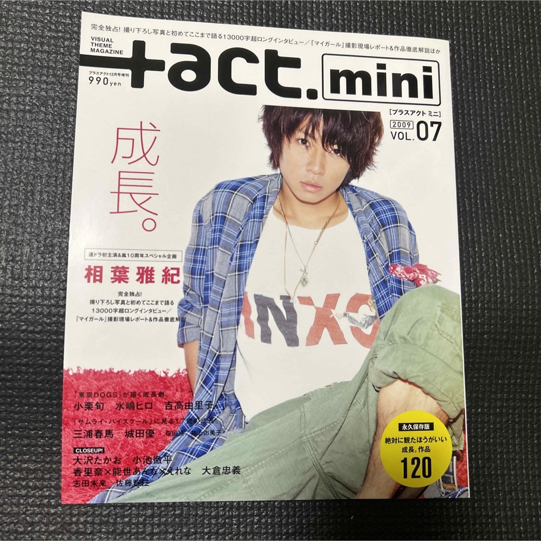 三浦春馬「サムライハイスクール」掲載 +act mini エンタメ/ホビーの雑誌(音楽/芸能)の商品写真