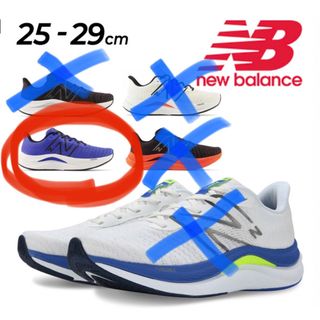 ニューバランス(New Balance)のニューバランス FuelCell Propel v4(シューズ)