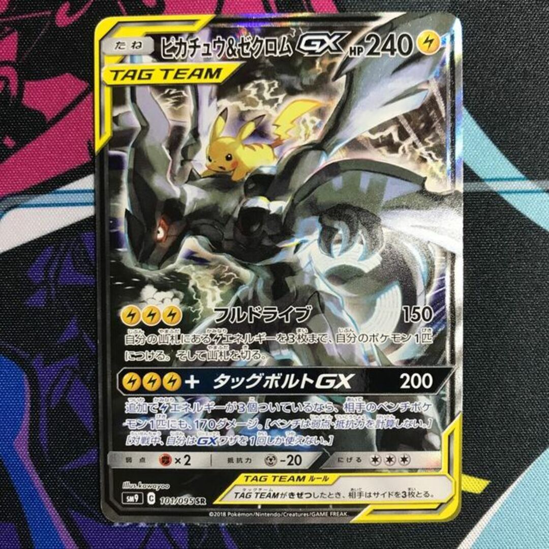 ３〜４日magiでのカテゴリピカチュウ＆ゼクロムGX SR 101/095