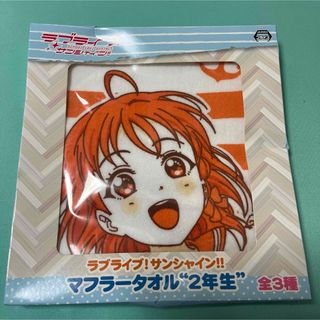 セガ(SEGA)のラブライブサンシャイン 高海千歌マフラータオル(タオル)