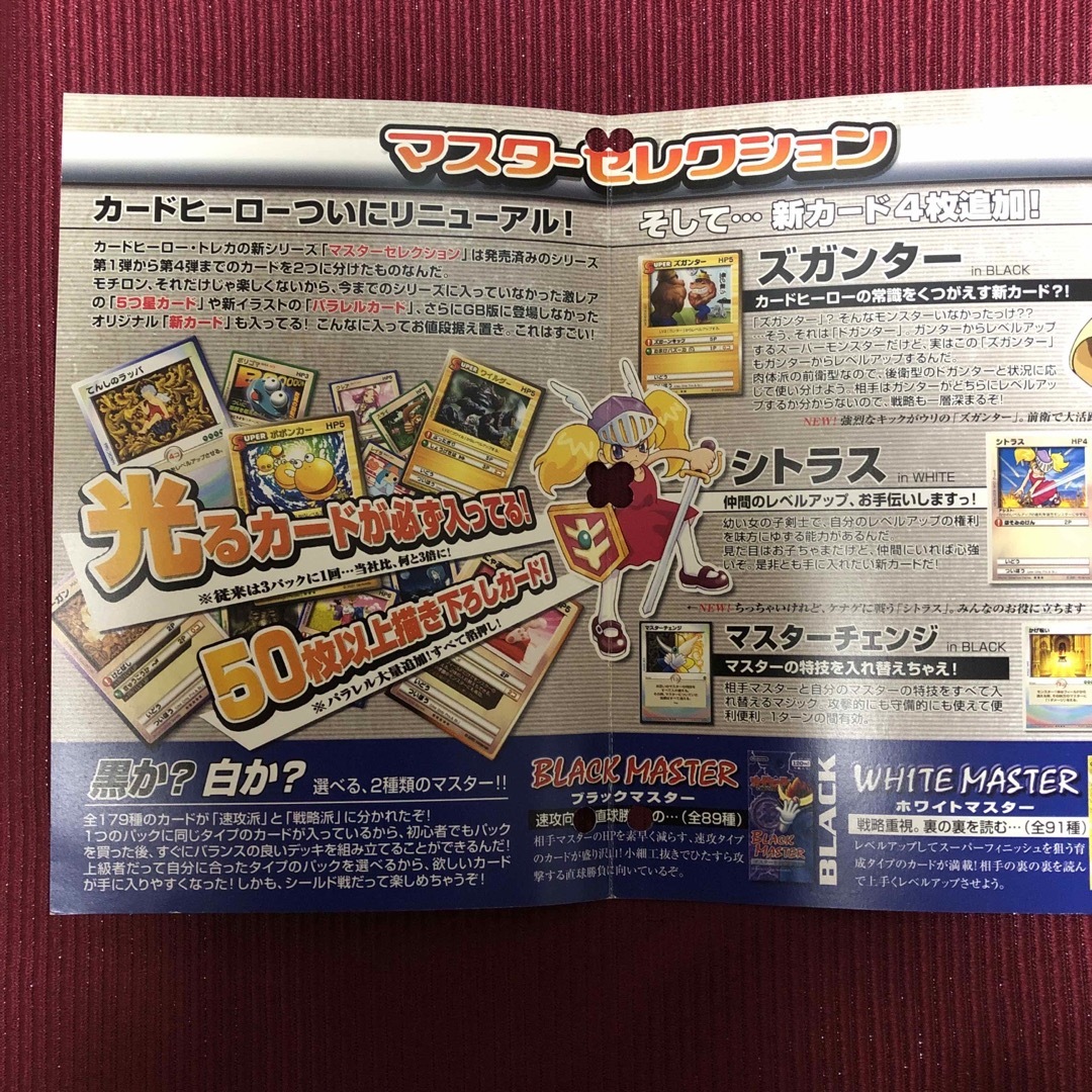 カードヒーロー 懸賞 抽選 当選品 ホワイトマスター ブラック カードヒーロー 懸賞 抽選 当選品 ホワイトマスター ブラック