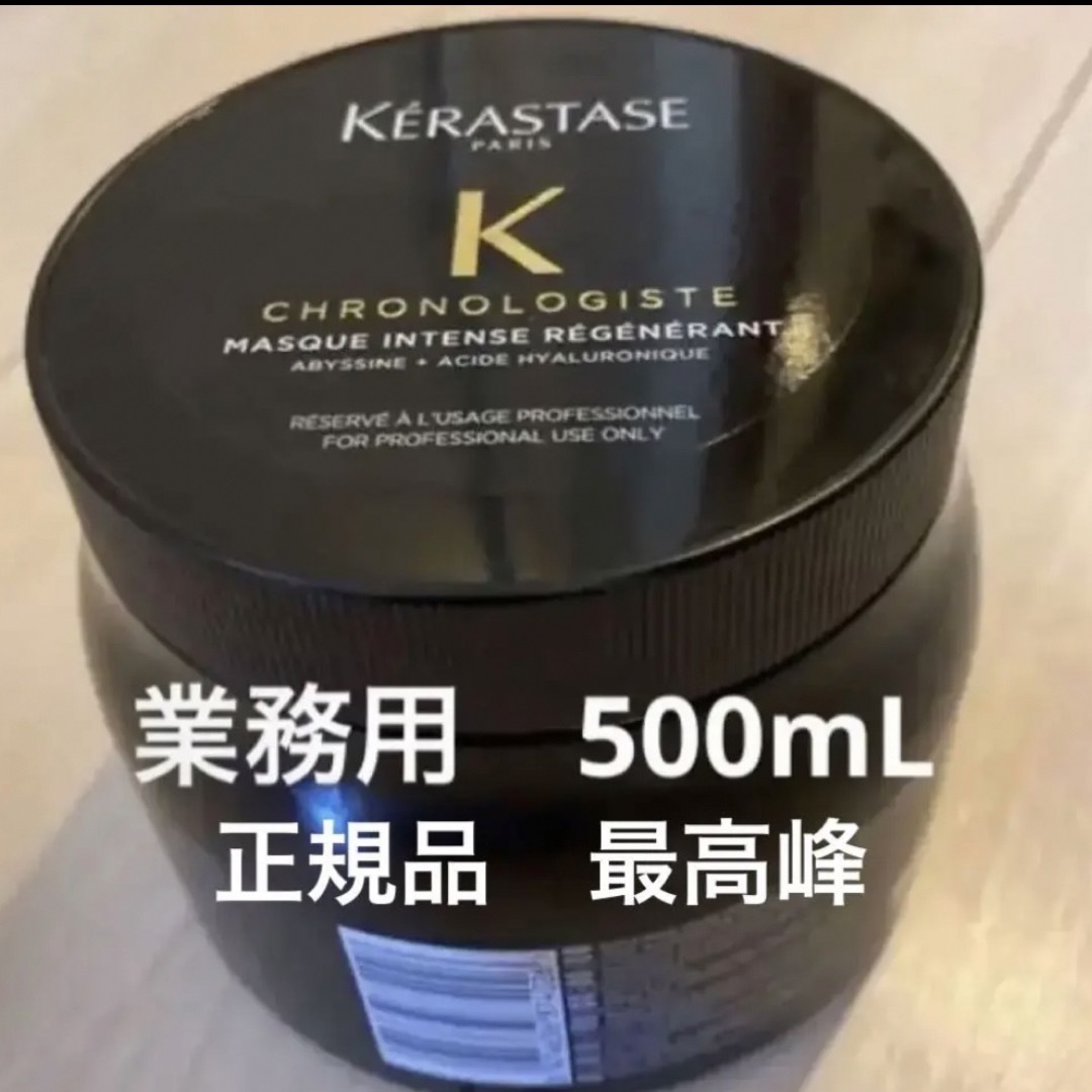 KERASTASE   新品 ケラスターゼ CH マスク クロノロジスト ml 最