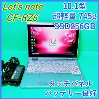 【小型・超軽量】740g✨レッツノート✨ SSDでサクサク✨タブレット使いも♪