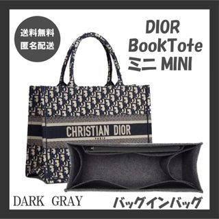 ディオール BookTote ブックトート専用バッグインバッグ ミニ　グレー(トートバッグ)