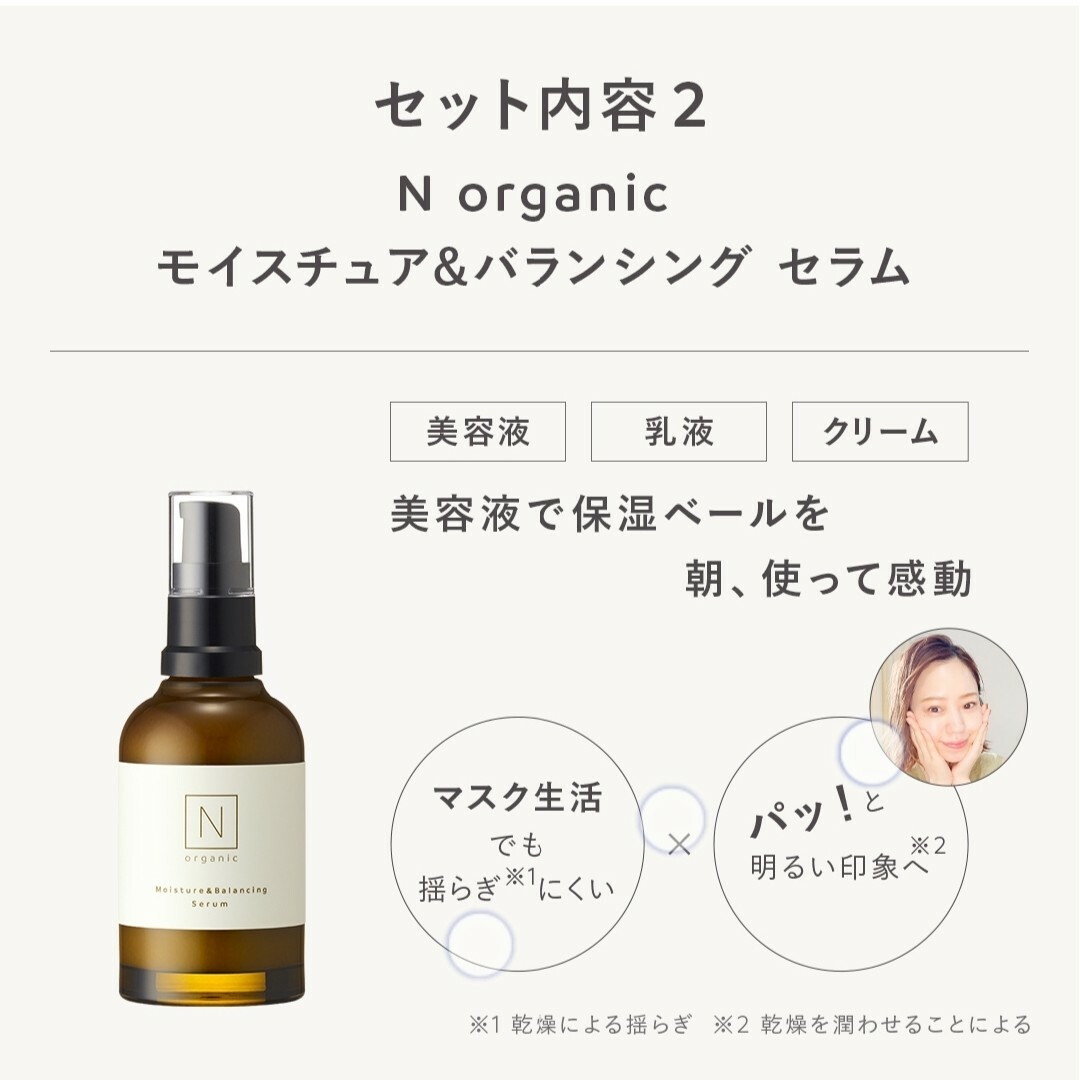 N organic 5点セット福袋　Ｎオーガニック　エヌオーガニック化粧水　乳液