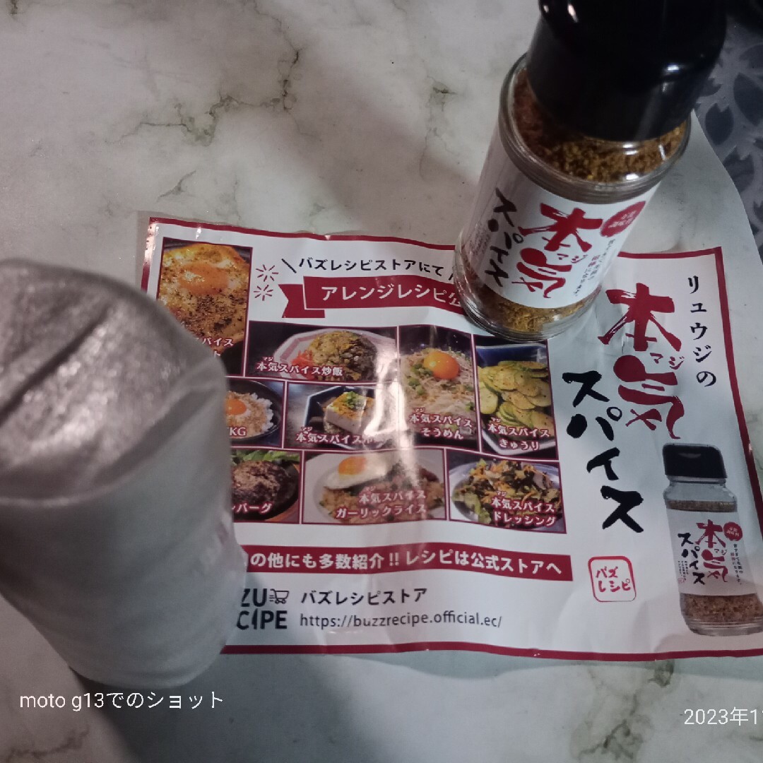 リュウジの本気スパイス　バズレシピ　キャンプ　レシピ　２本セット　キャンプ 食品/飲料/酒の食品(調味料)の商品写真