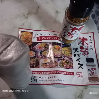 リュウジの本気スパイス　バズレシピ　キャンプ　レシピ　２本セット　キャンプ(調味料)