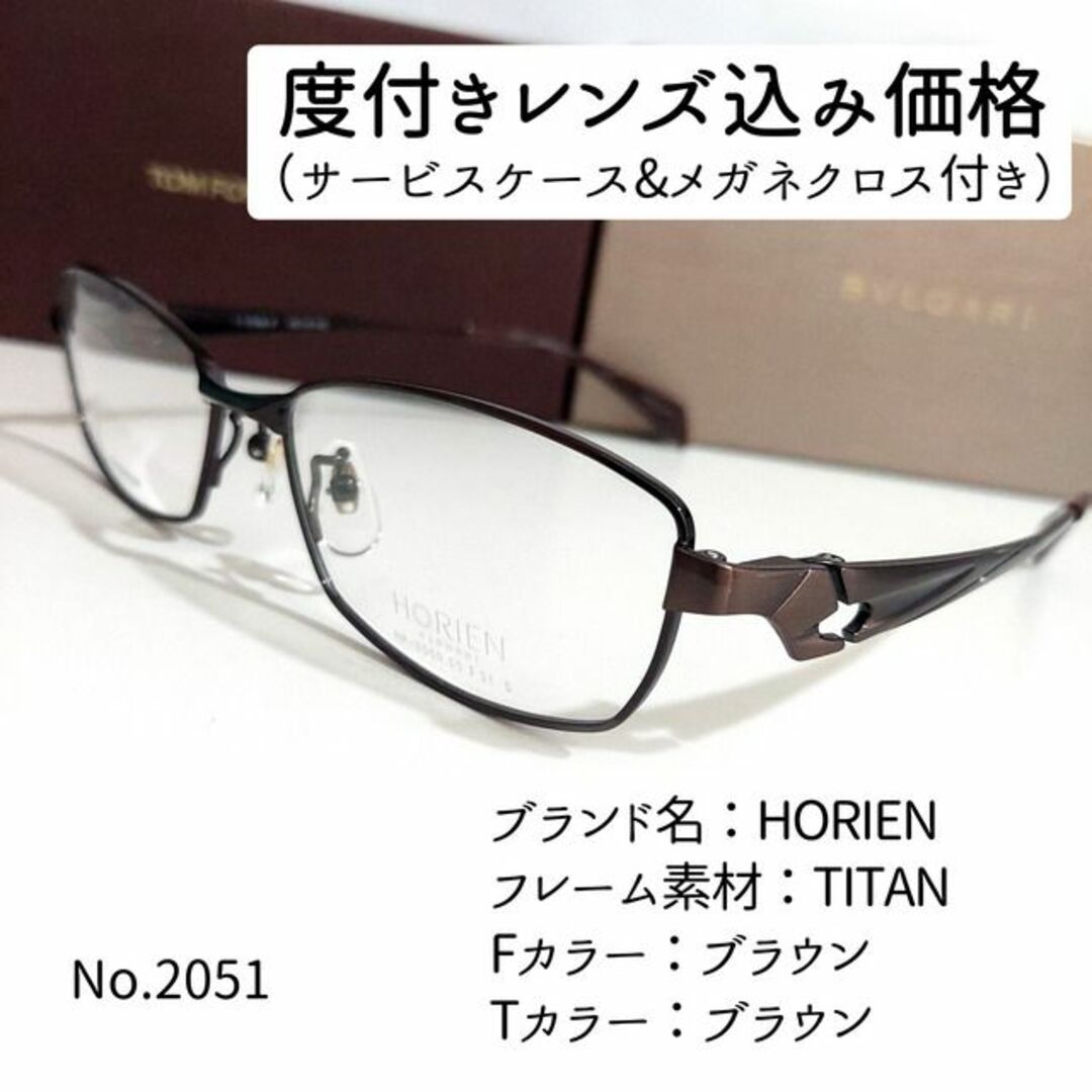 No.2051メガネ HORIEN【度数入り込み価格】-