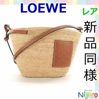 お値引きしました⭐︎ロエベ LOEWE ラフィア バケット ショルダーバッグ