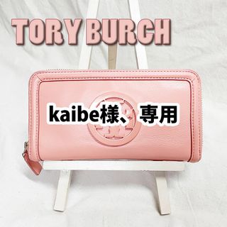 トリーバーチ(Tory Burch)の良品 トリーバーチ TORYBURCH ラウンドジップ 長財布 コーラルピンク(財布)