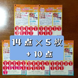 ヤマザキセイパン(山崎製パン)のヤマザキ 「2023 秋のわくわくプレゼント」点数シール14点×5枚＋10点(その他)