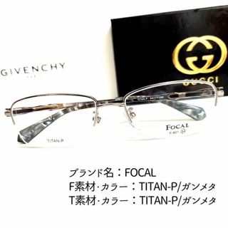 No.1908メガネ　FOCAL【度数入り込み価格】(サングラス/メガネ)