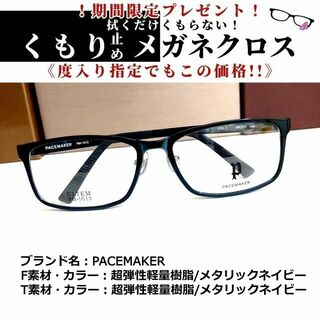 No.1858+メガネ　PACEMAKER【度数入り込み価格】(サングラス/メガネ)