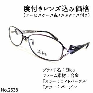No.2538メガネ　Etica【度数入り込み価格】(サングラス/メガネ)