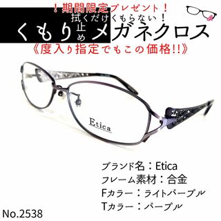 No.2538+メガネ　Etica【度数入り込み価格】(サングラス/メガネ)