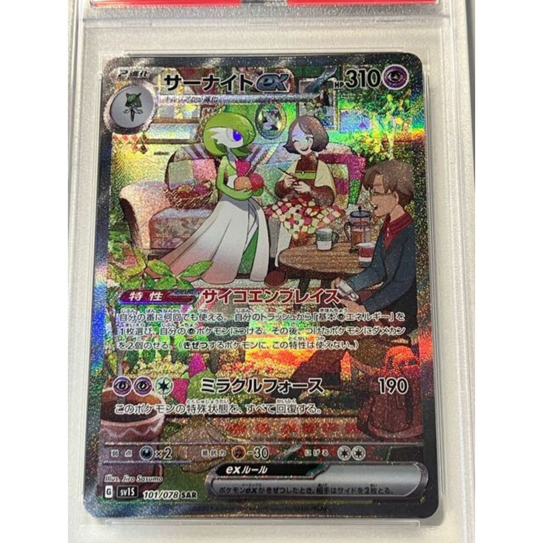 サーナイトex sar psa10