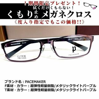 No.1857+メガネ　PACEMAKER【度数入り込み価格】(サングラス/メガネ)