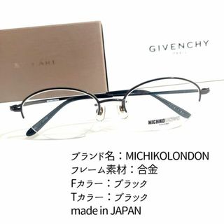 No.1978メガネ　MICHIKOLONDON【度数入り込み価格】(サングラス/メガネ)