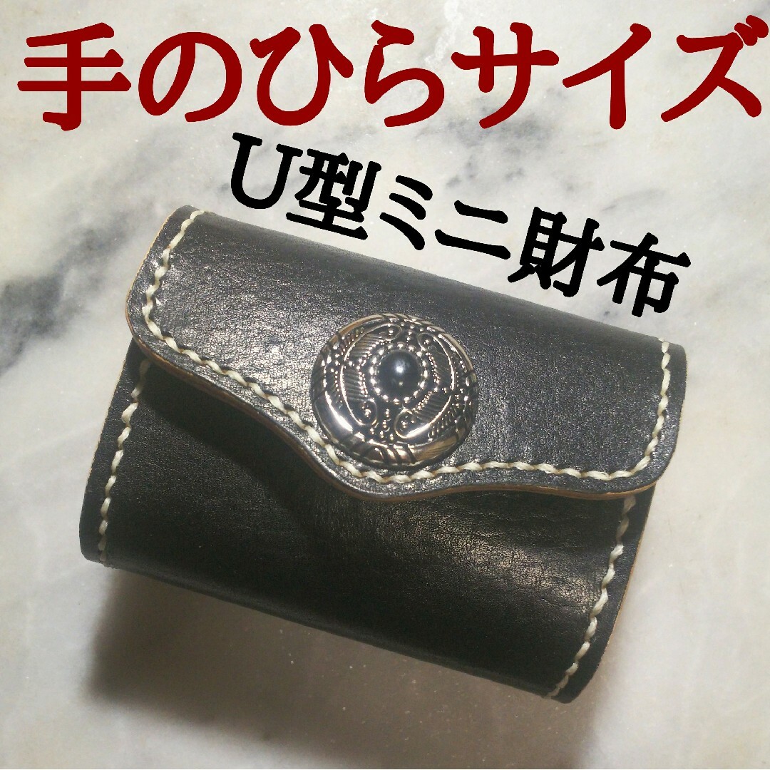 姫路ヌメ革 ハンドメイド U型 ミニ財布 小さい財布 ミニマム財布 2つ折り財布