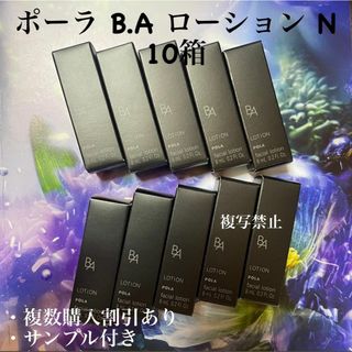 期間限定　POLA  BAローションN 8mlx10本＆ミルクN 8mlx10本