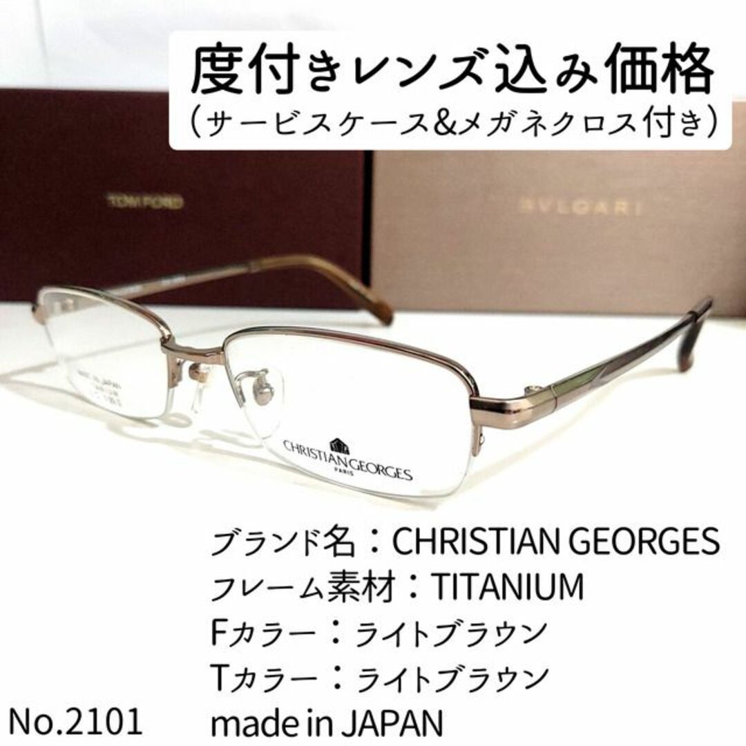 No.2101メガネ　CHRISTIAN GEORGES【度数入り込み価格】のサムネイル
